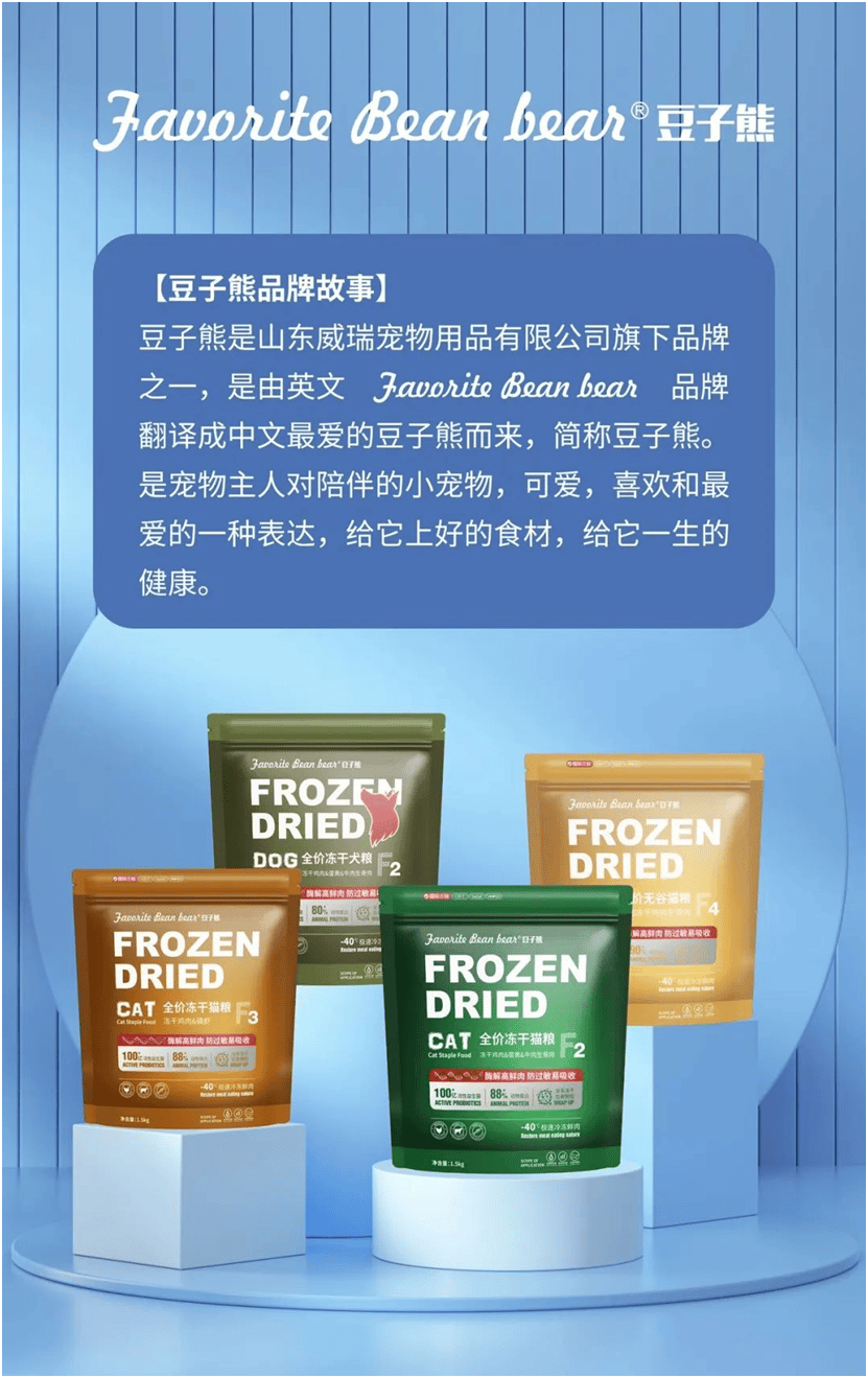 食品品牌上新不断上心永远开元棋牌app豆子熊宠物(图7)