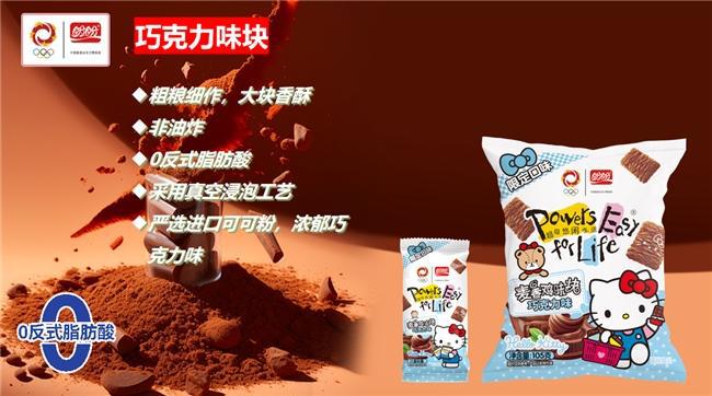 ello Kitty掀起Z世代童年回忆杀开元棋牌试玩“一口酥脆一口可爱”盼盼×H(图3)